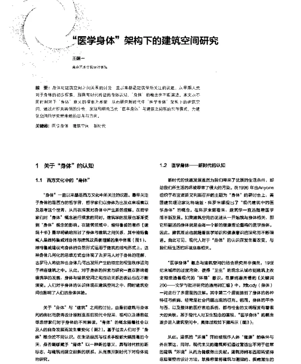 “医学身体”架构下的建筑空间研究