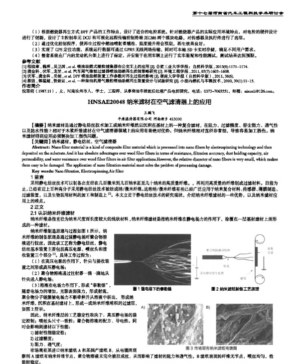 纳米滤材在空气滤清器上的应用