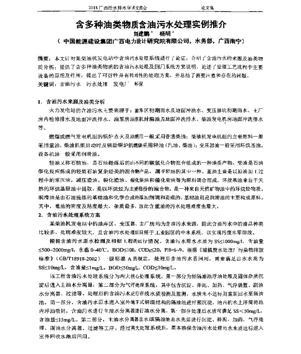 含多种油类物质含油污水处理实例推介