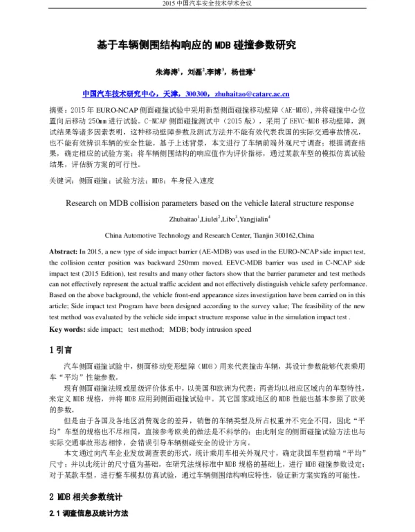 基于车辆侧围结构响应的MDB碰撞参数研究