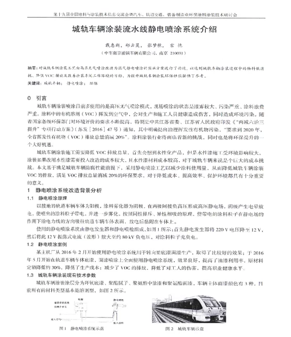 城轨车辆涂装流水线静电喷涂系统介绍