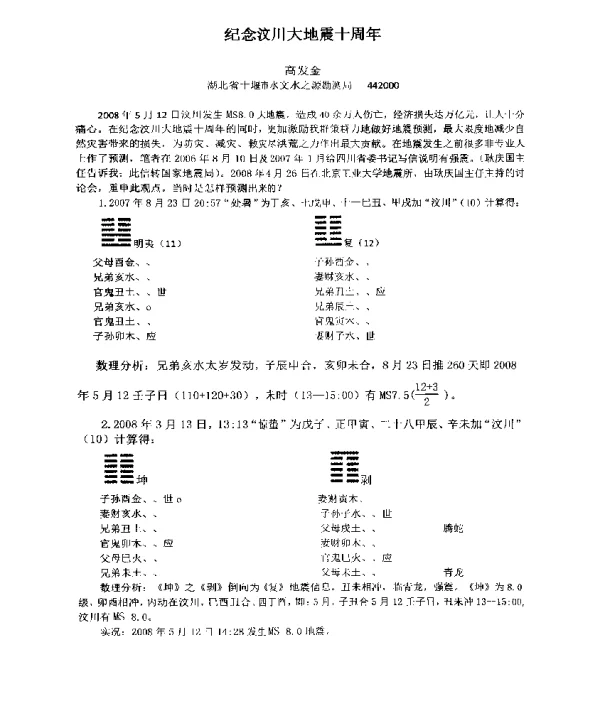 纪念汶川大地震十周年