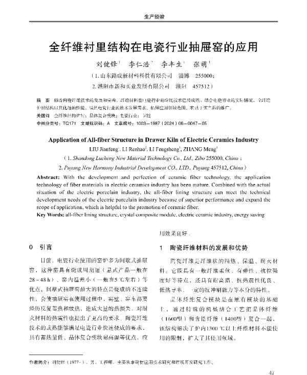 全纤维衬里结构在电瓷行业抽屉窑的应用