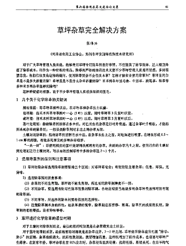 草坪杂草完全解决方案