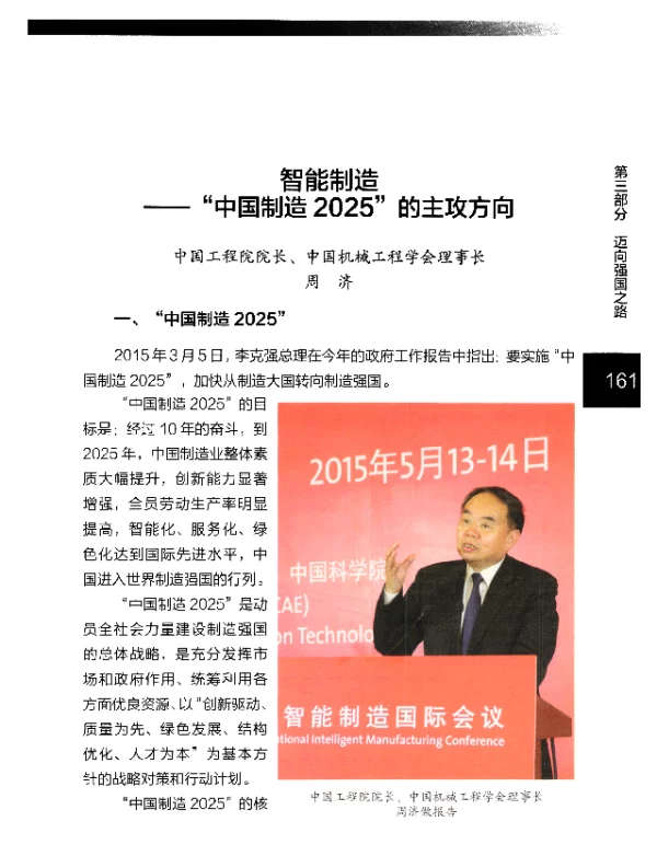 智能制造--中国制造2025的主攻方向