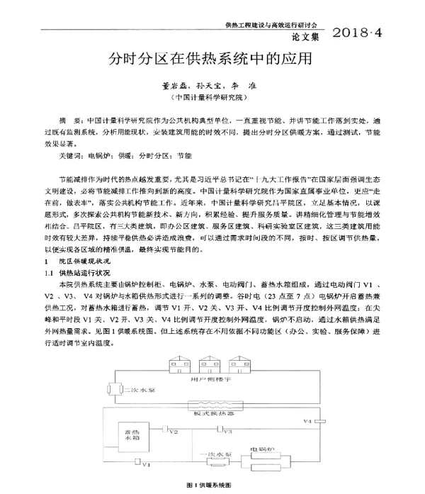 分时分区在供热系统中的应用