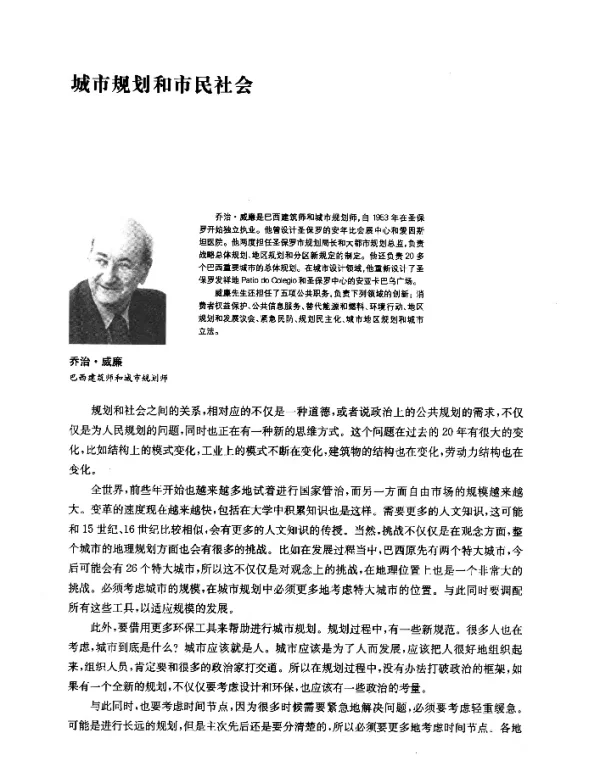 城市规划和市民社会