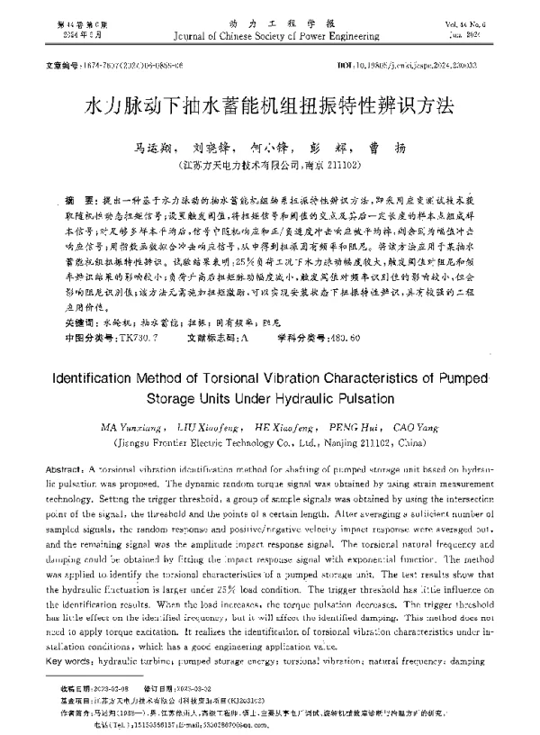 水力脉动下抽水蓄能机组扭振特性辨识方法