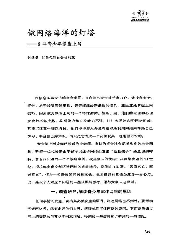 做网络海洋的灯塔——引导青少年健康上网