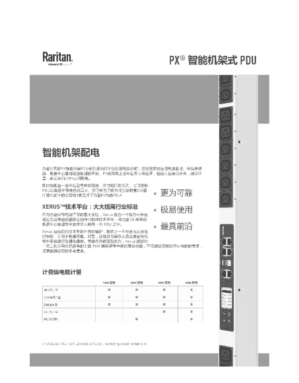 PX(R)智能机架式PDU