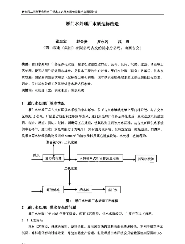 雁门水处理厂水质达标改造