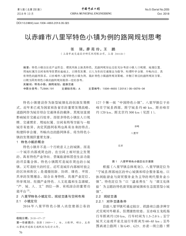 以赤峰市八里罕特色小镇为例的路网规划思考