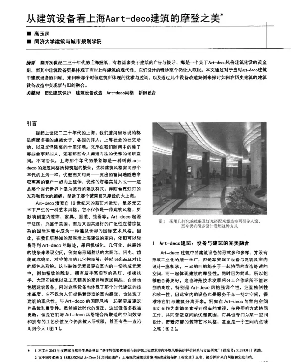 从建筑设备看上海Aart-deco建筑的摩登之美
