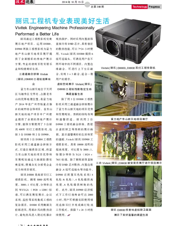 丽讯工程机专业表现美好生活