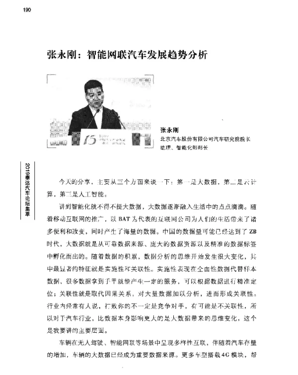 张永刚智能网联汽车发展趋势分析