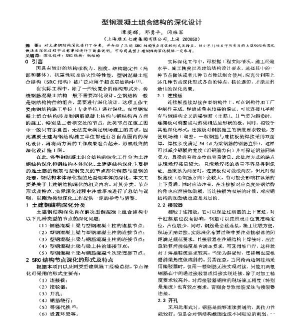 型钢混凝土组合结构的深化设计