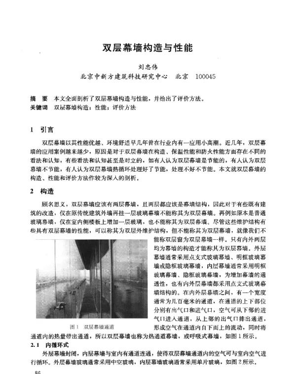 双层幕墙构造与性能