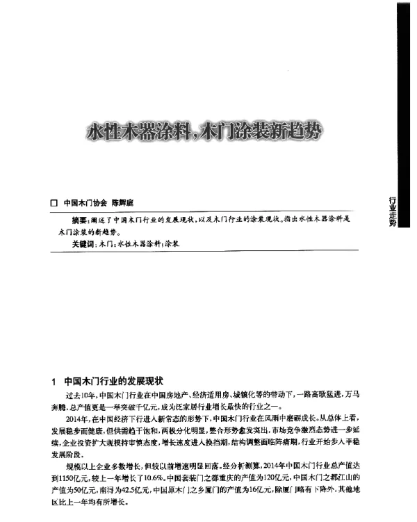 水性木器涂料木门涂装新趋势