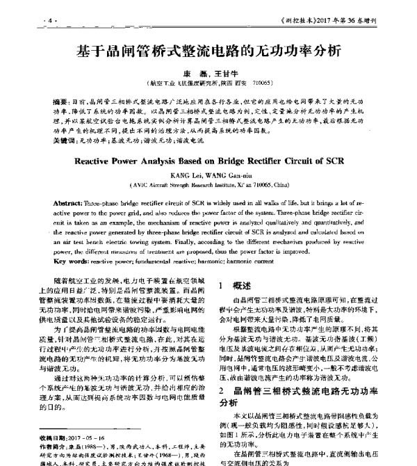 基于晶闸管桥式整流电路的无功功率分析