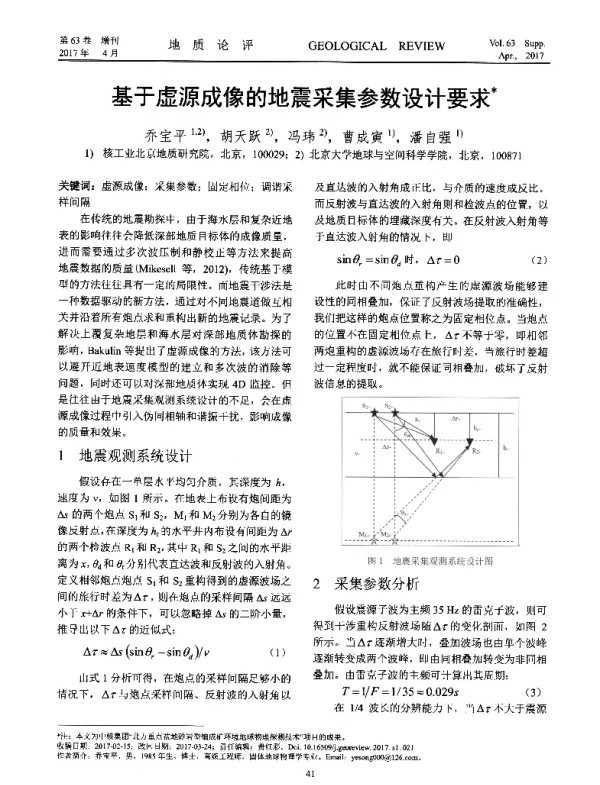 基于虚源成像的地震采集参数设计要求