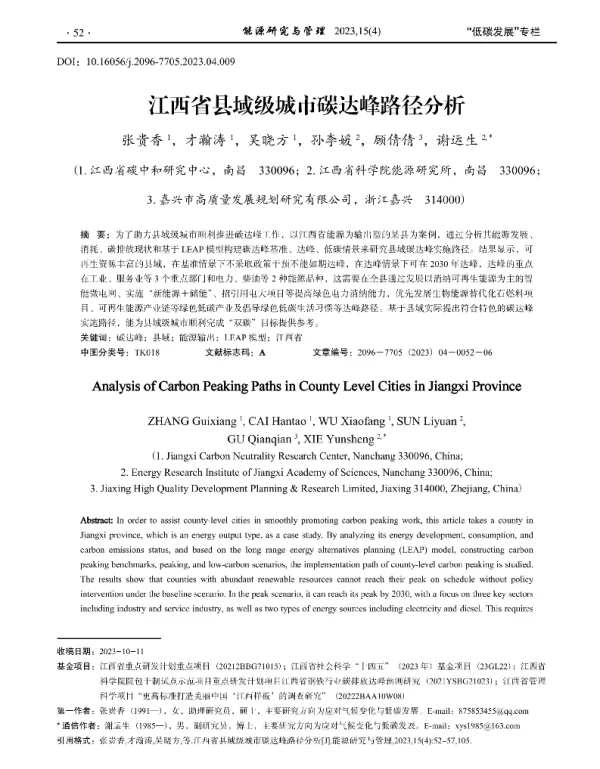 江西省县域级城市碳达峰路径分析
