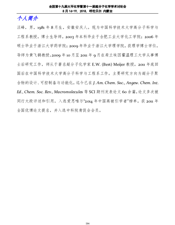 π-共轭体系的协同超分子组装