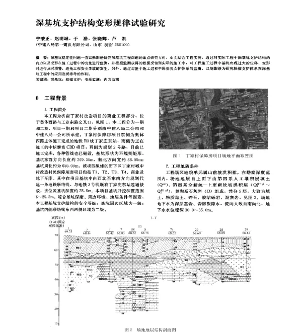 深基坑支护结构变形规律试验研究