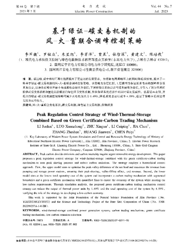 基于绿证-碳交易机制的风-火-蓄联合调峰控制策略