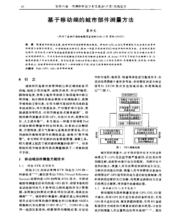 基于移动端的城市部件测量方法