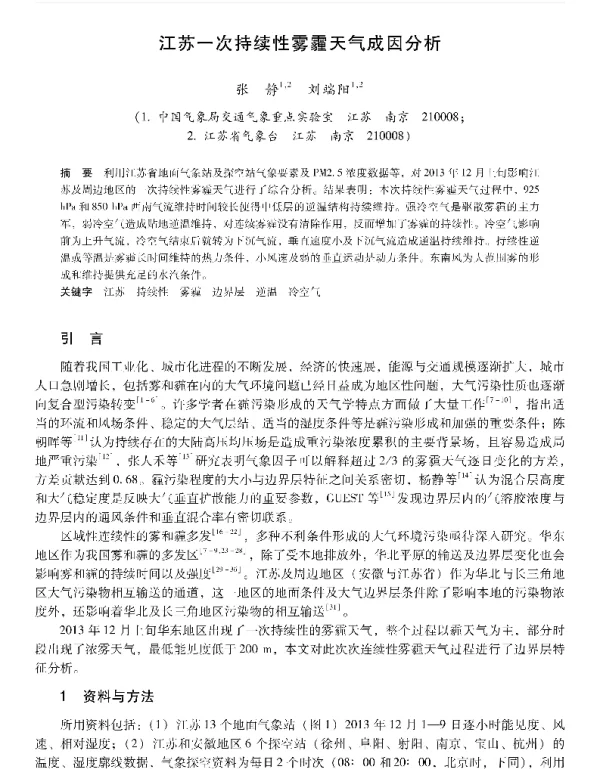 江苏一次持续性雾霾天气成因分析