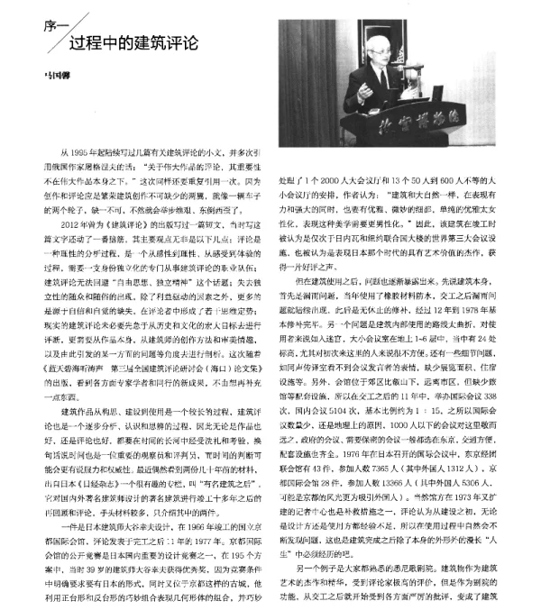 过程中的建筑评论