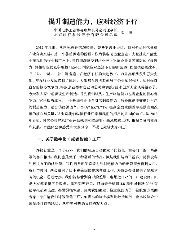 提升制造能力应对经济下行