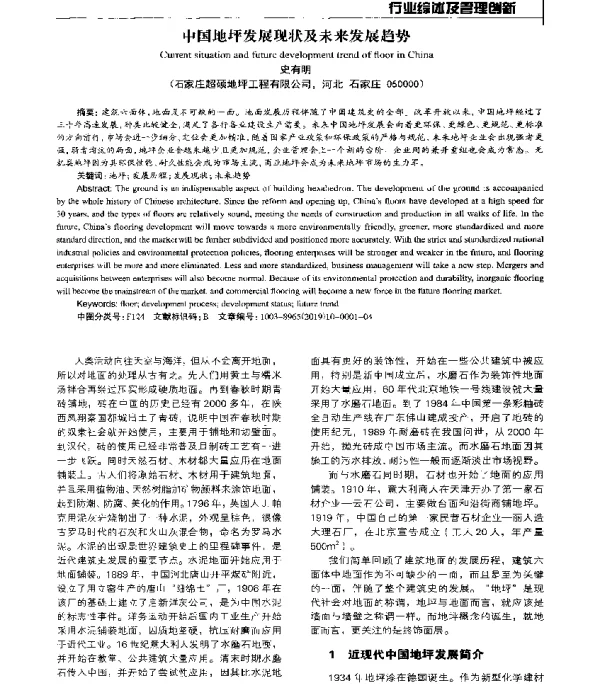 中国地坪发展现状及未来发展趋势