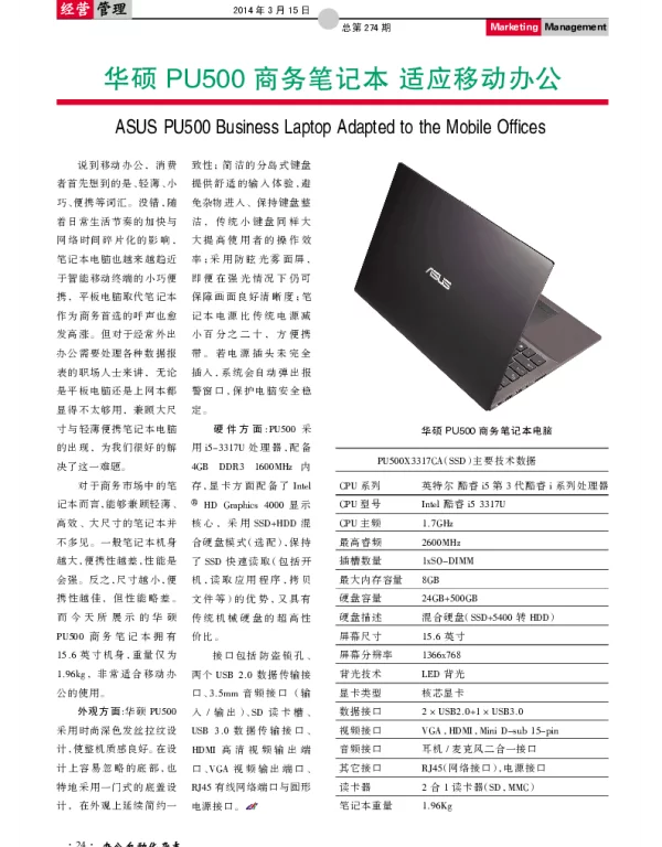 华硕PU500商务笔记本适应移动办公