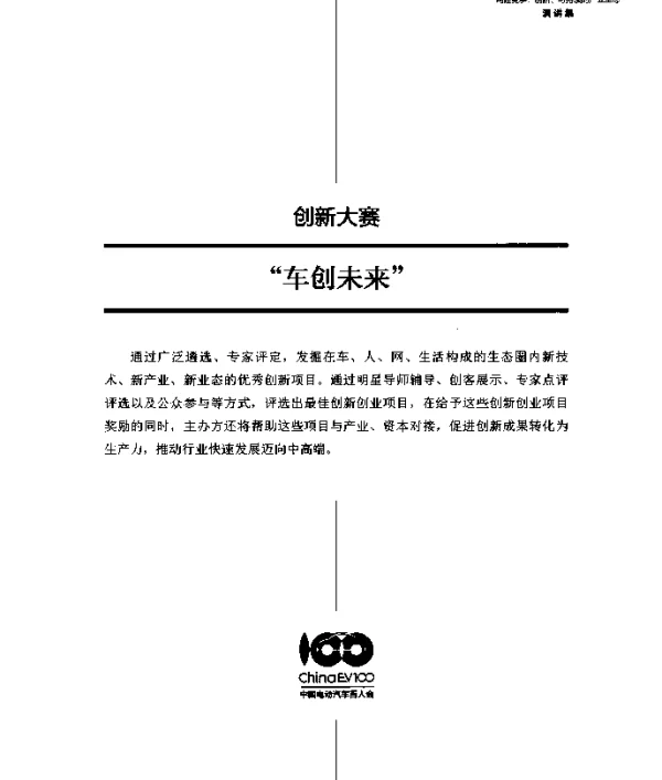 嘉宾致辞