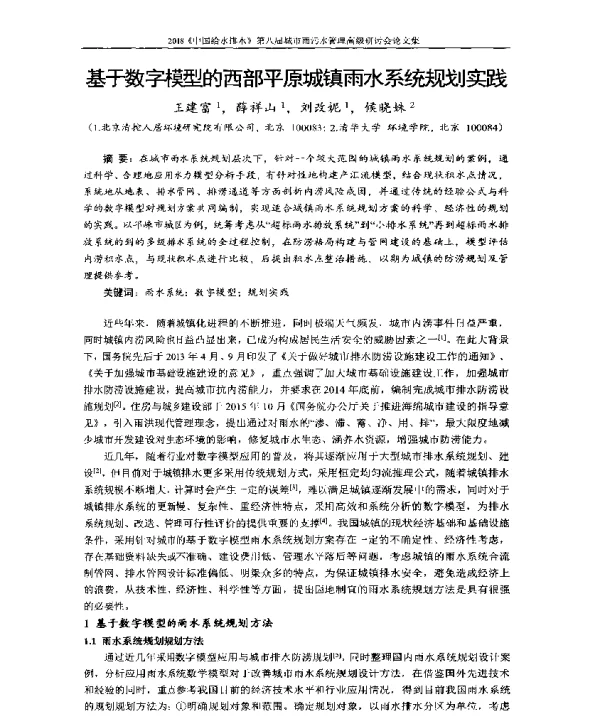 基于数字模型的西部平原城镇雨水系统规划实践