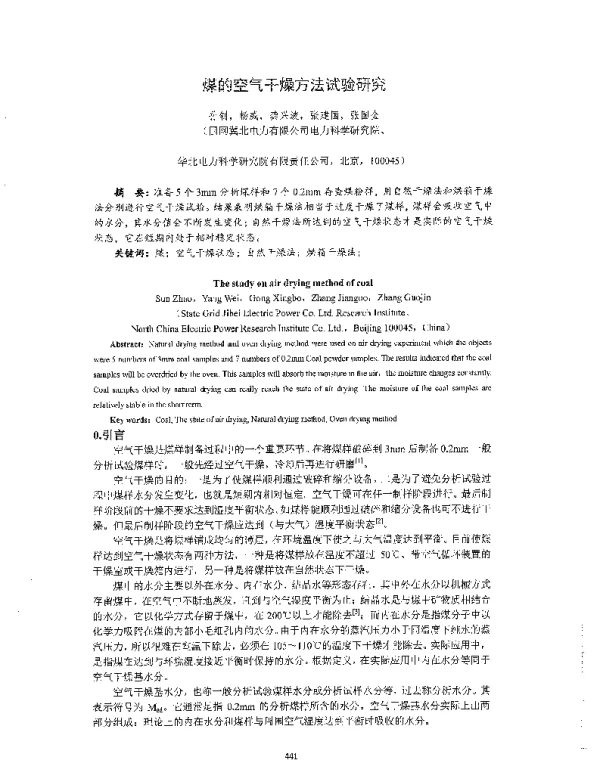 煤的空气干燥方法试验研究