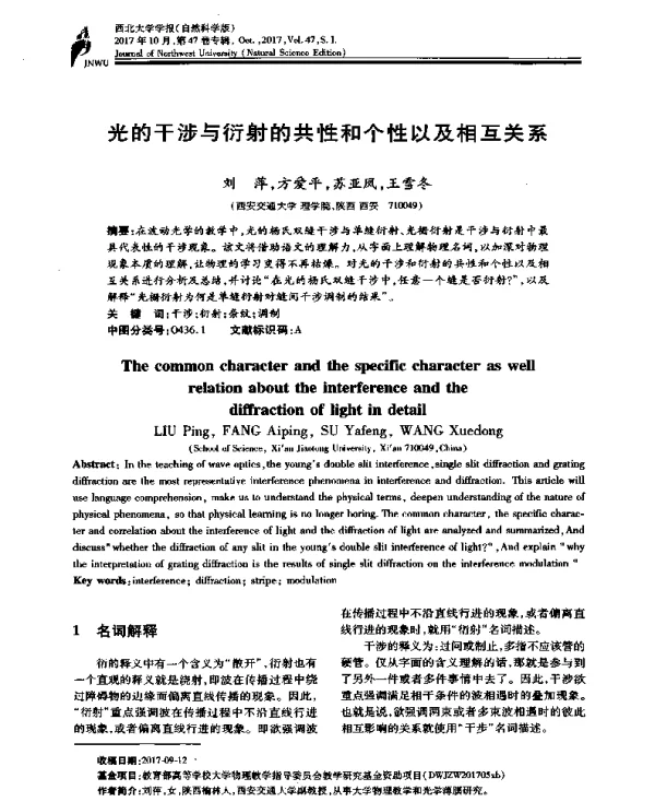 光的干涉与衍射的共性和个性以及相互关系