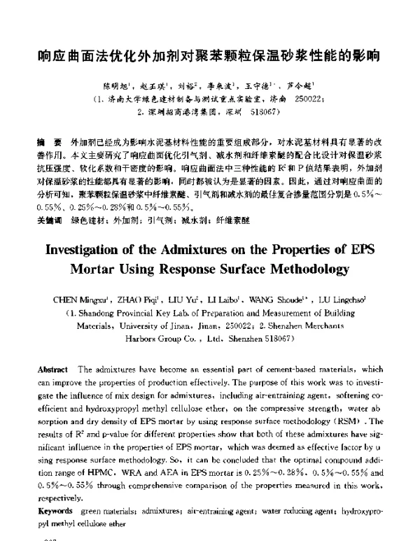 响应曲面法优化外加剂对聚苯颗粒保温砂浆性能的影响