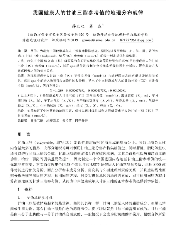 我国健康人的甘油三酯参考值的地理分布规律