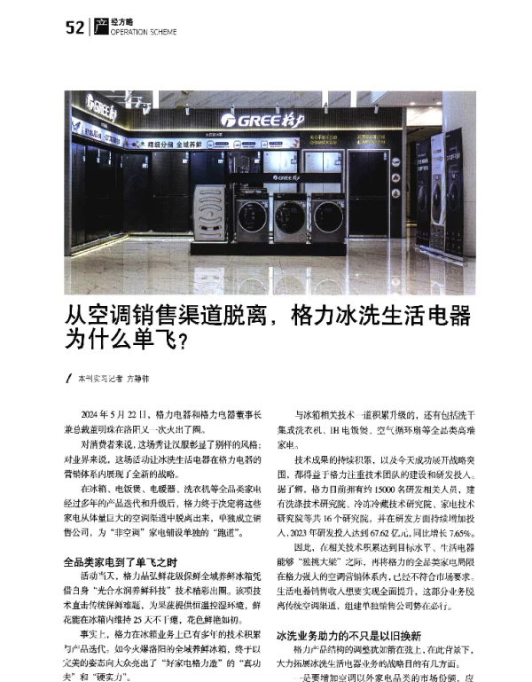 从空调销售渠道脱离格力冰洗生活电器为什么单飞