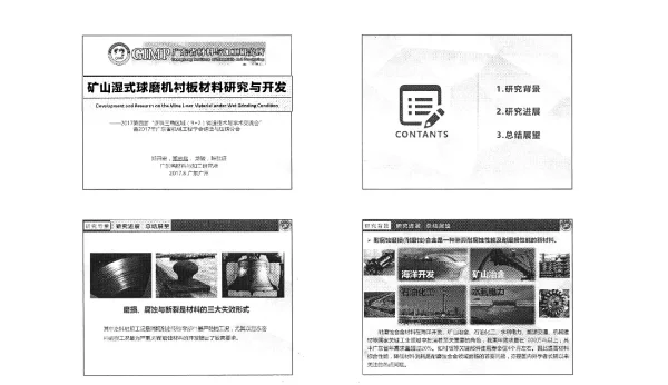 矿山湿式球磨机衬板材料研究与开发--2017第四届泛珠三角区域(9+2)铸造技术与学术交流会暨2017年广东省机械工程学会铸造与压铸分会