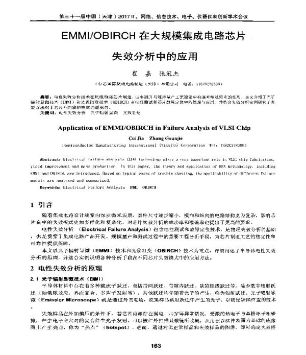 EMMIOBIRCH在大规模集成电路芯片失效分析中的应用