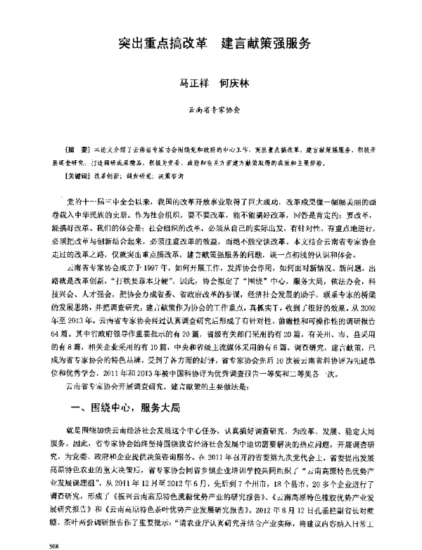 突出重点搞改革建言献策强服务