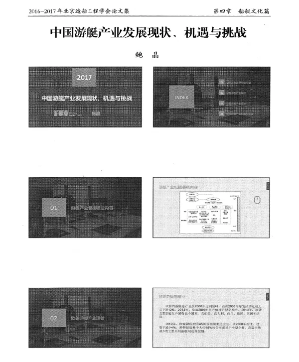 中国游艇产业发展现状、机遇与挑战