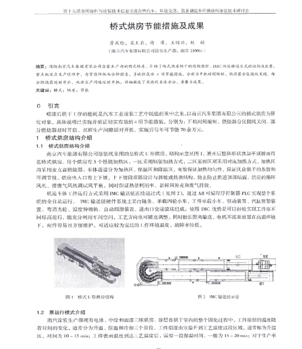 桥式烘房节能措施及成果