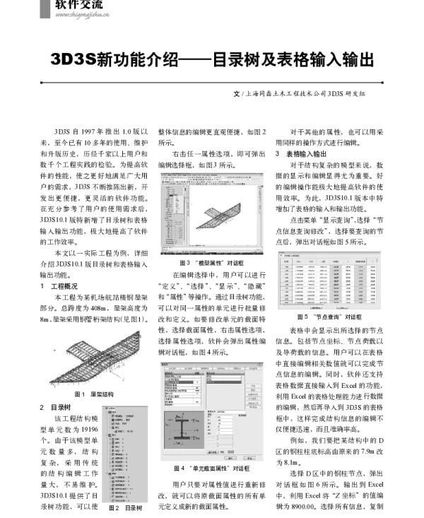 3D3S新功能介绍_目录树及表格输入输出