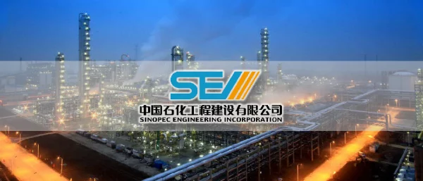 中国石化工程建设有限公司