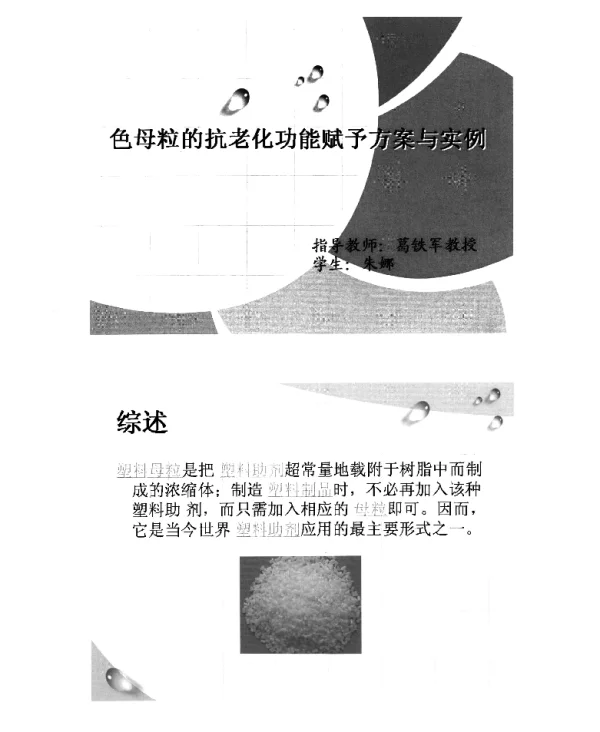 色母粒的抗老化功能赋予方案与实例