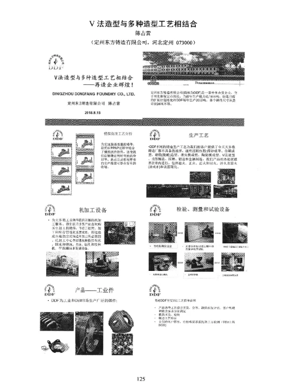 V法造型与多种造型工艺相结合